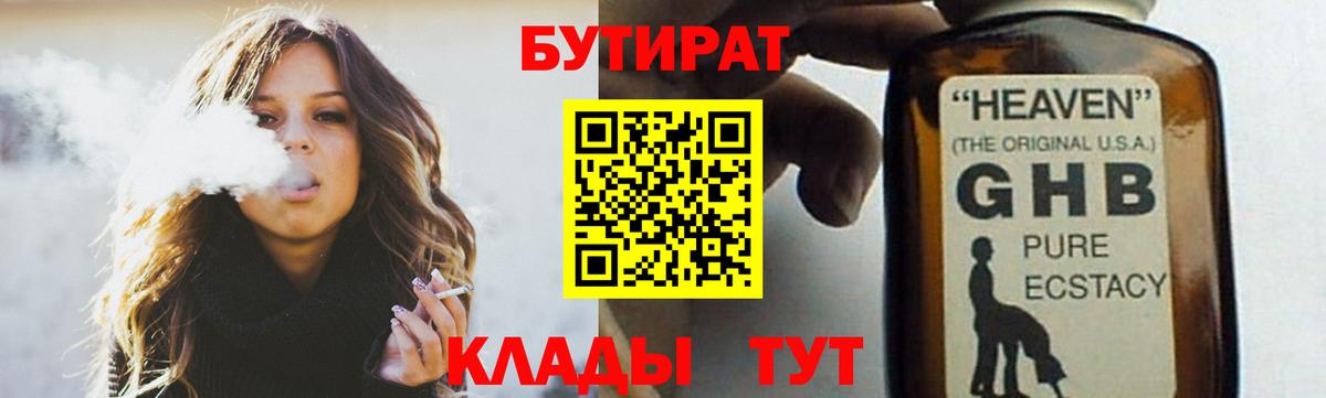БУТИРАТ Butirat  БУТИРАТ  Ишимбай  Вход с VPN 