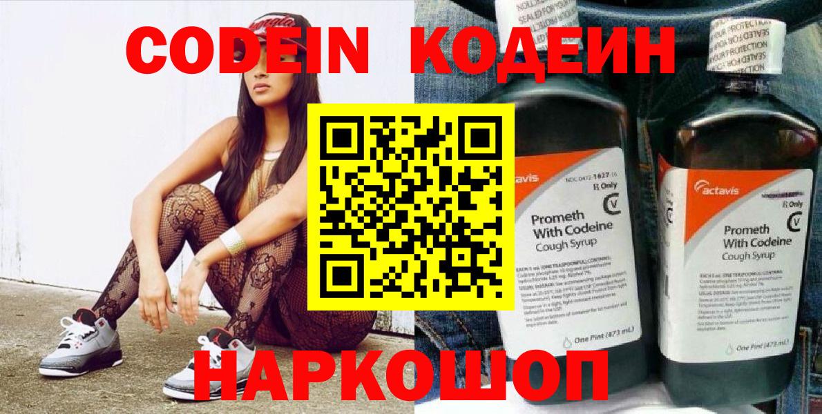 Кодеин напиток Lean (лин) Ишимбай