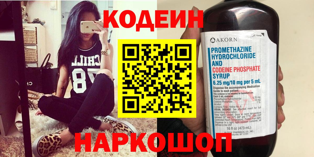 Ишимбай  Кодеиновый сироп Lean напиток Lean (лин)  Кодеин напиток Lean (лин)  Вход с VPN 