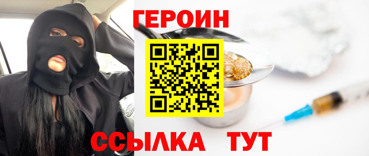 ГЕРОИН  Героин герыч  Вход с VPN  Ишимбай 